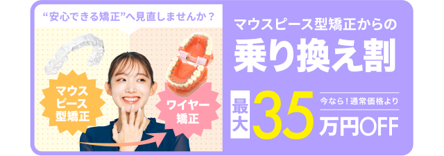 乗り換え割