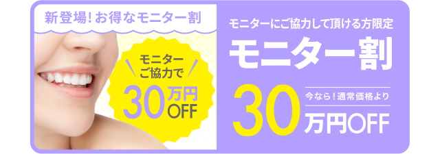モニター割