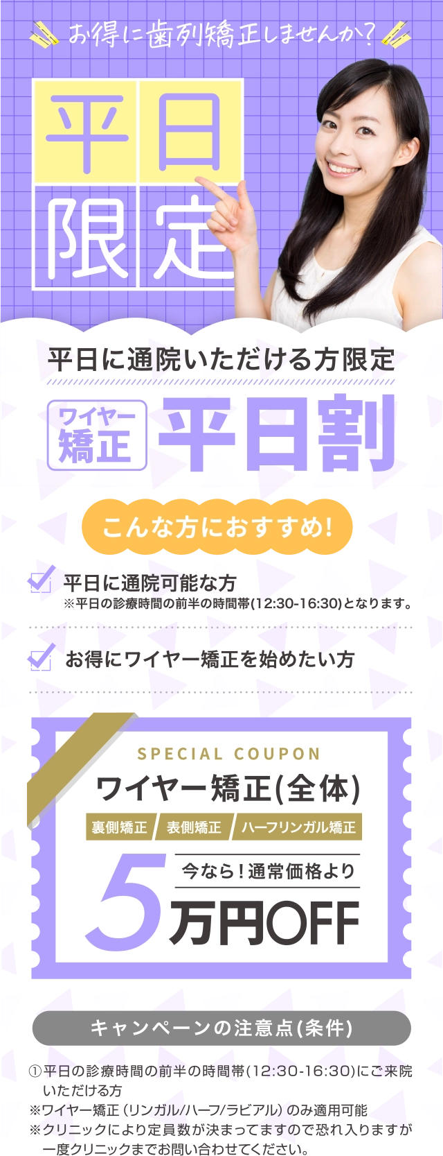 平日割